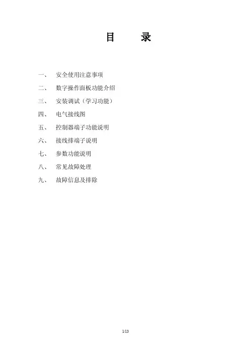 SEJ变频控制柜资料（中）