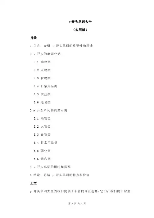 y开头单词大全