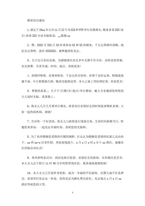 最新婚宴短信通知