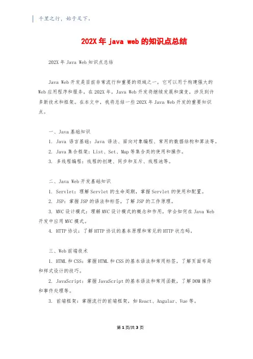 202X年java web的知识点总结