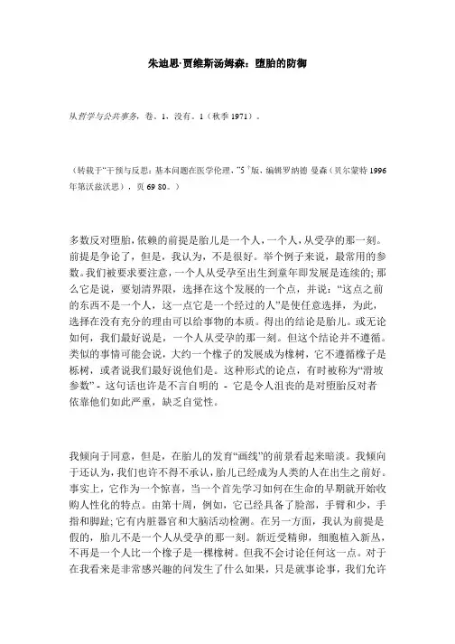 朱迪思·贾维斯汤姆森：堕胎的防御
