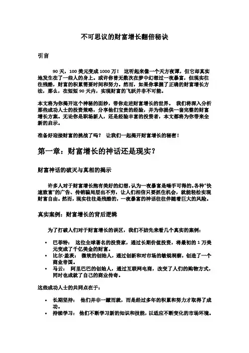 不可思议的财富增长翻倍秘诀
