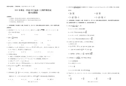 重庆市第一中学2021-2022学年高三上学期半期考试数学试题及答案