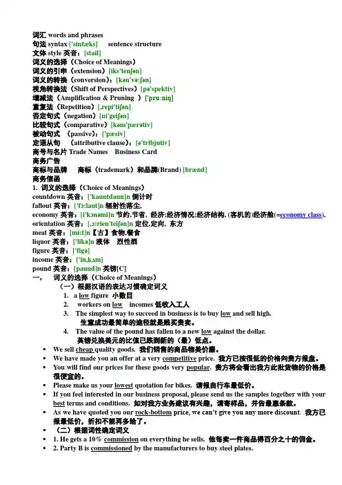 商务英语笔译课件(1)完整版