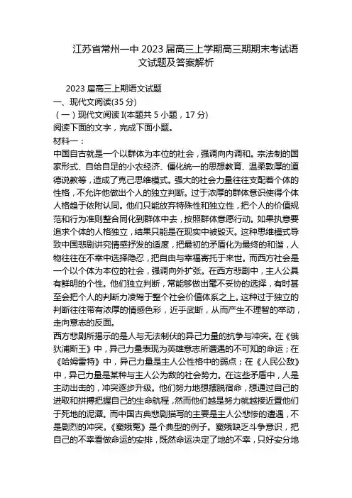 江苏省常州一中2023届高三上学期高三期期末考试语文试题及答案解析