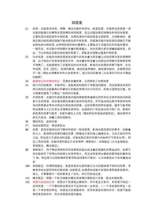 实验心理学期末复习-信度和效度