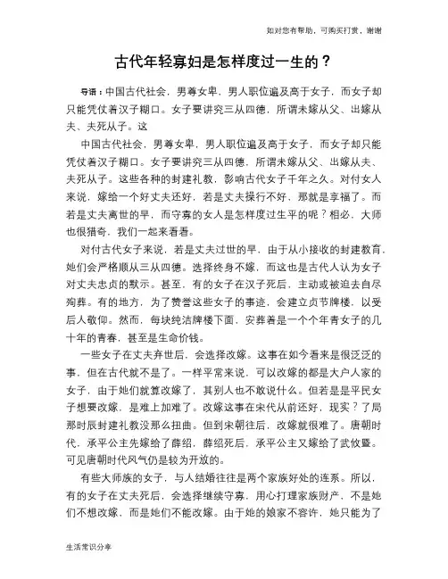 古代年轻寡妇是怎样度过一生的？