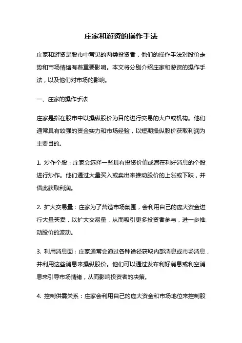 庄家和游资的操作手法