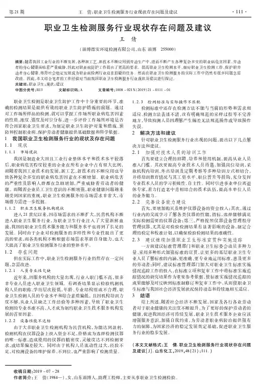 职业卫生检测服务行业现状存在问题及建议