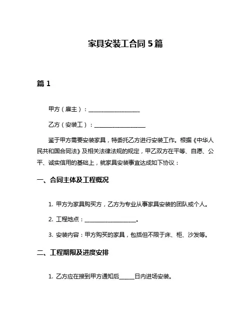 家具安装工合同5篇
