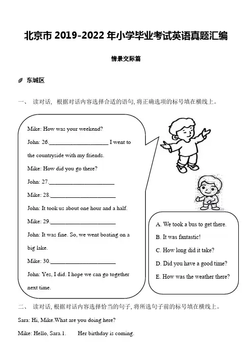 北京市2019-2022年小学毕业考试英语真题汇编-06情景交际篇(含答案)