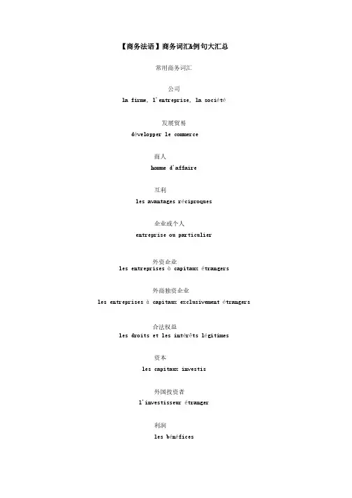 商务法语词汇及句子