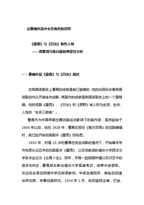 曹禺作品中女性人物典型分析