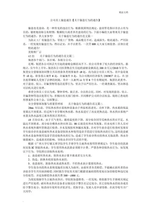 公司员工偷盗通告