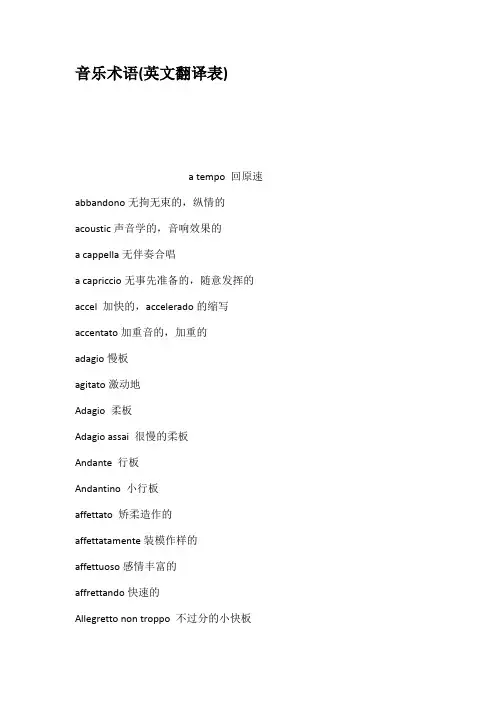 音乐术语英文翻译表