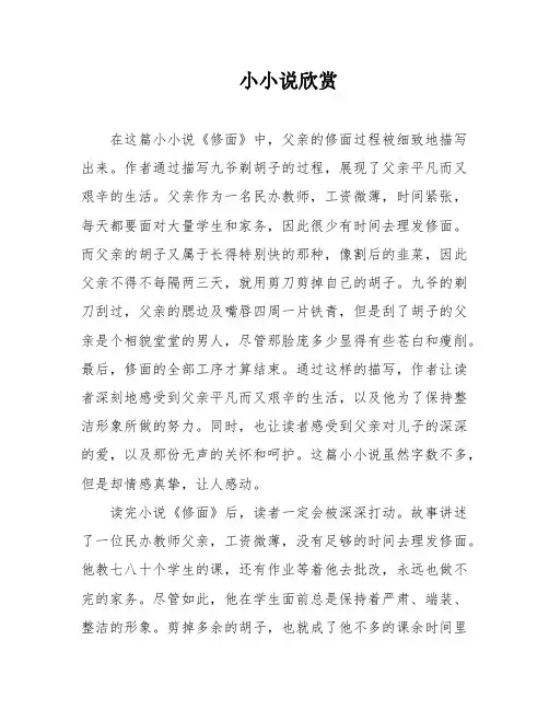 小小说欣赏