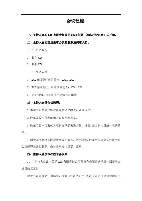 有限责任公司会议议程