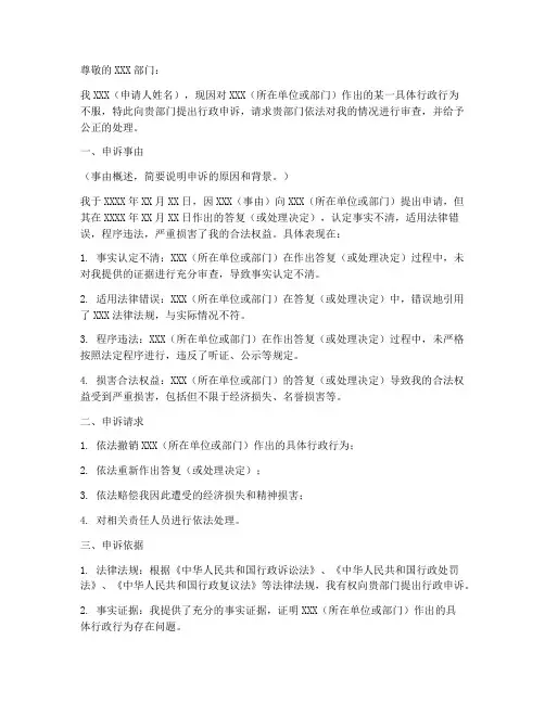 行政申诉申请书模板