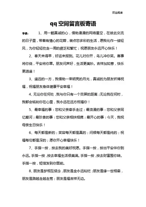 qq空间留言板寄语