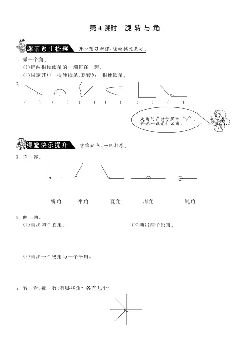 2.4旋转与角·数学北师大版四上-课课练