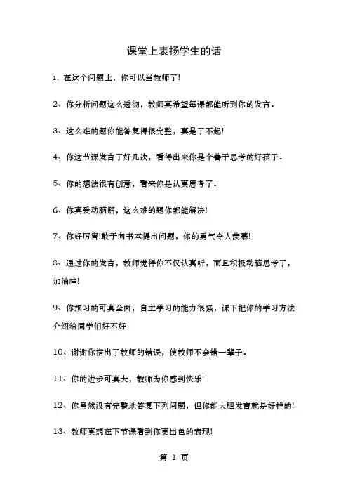 课堂上表扬学生的话
