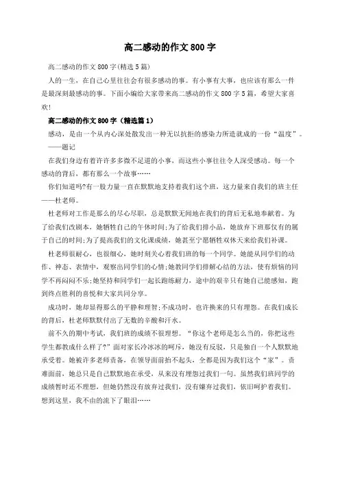 高二感动的作文800字