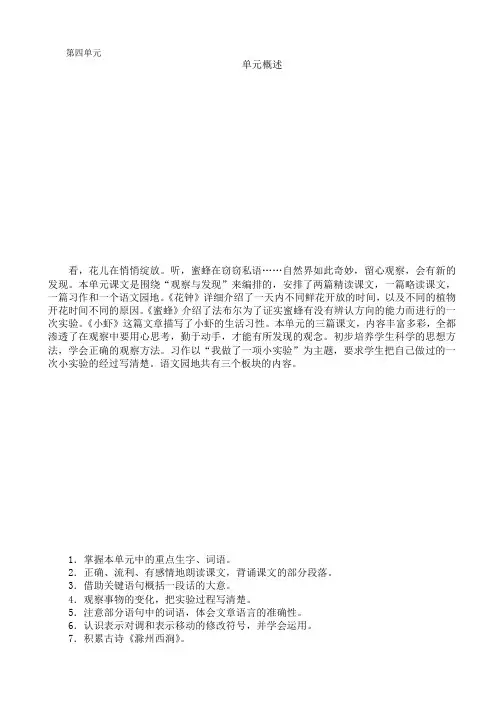 部编人教版小学三年级语文下册第四单元全单元教案