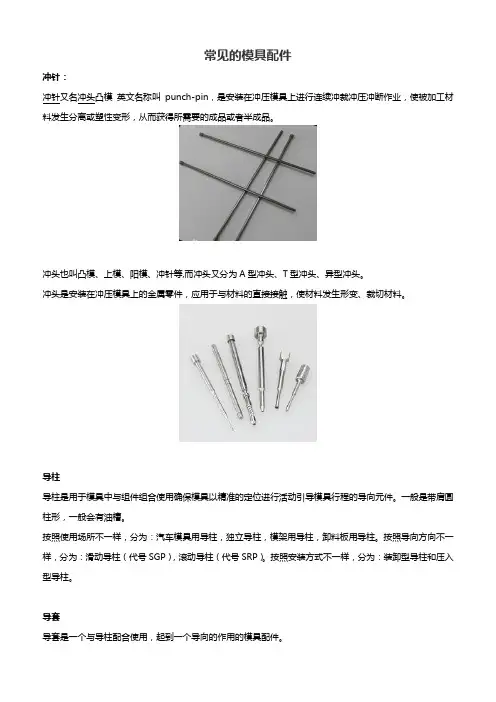 模具配件分类【大全】