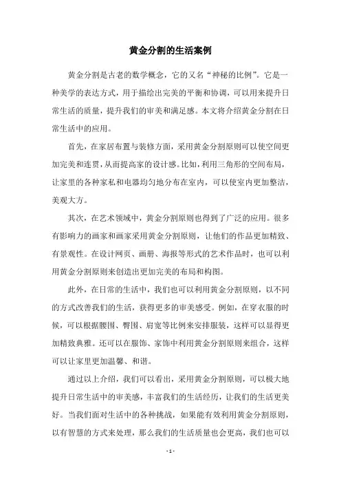 黄金分割的生活案例