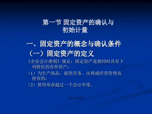 物流企业会计固定资产和无形资产