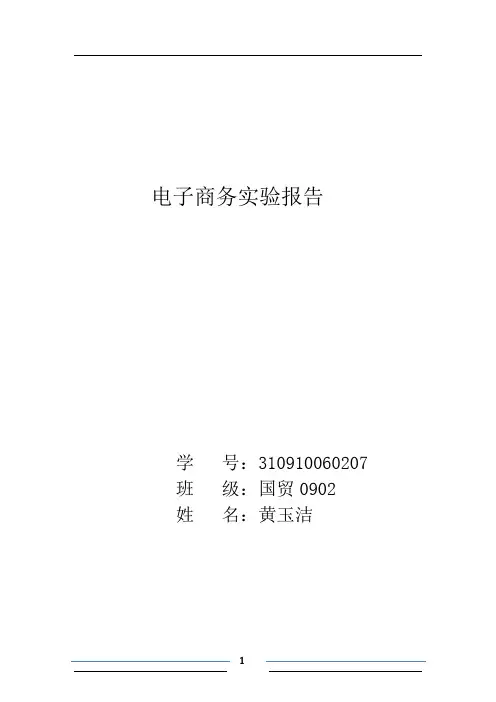 电子商务实验报告