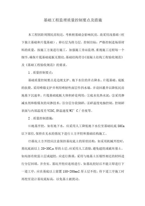 基础工程监理质量控制要点及措施2