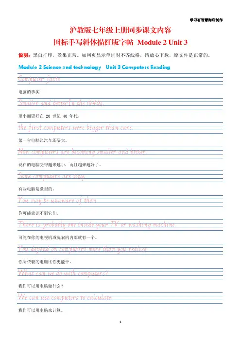 07A沪教牛津版七年级英语上册课文原文及翻译国标手写斜体描红版字帖Unit3