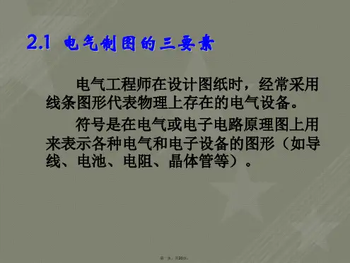 EPLAN培训第2章数据结构