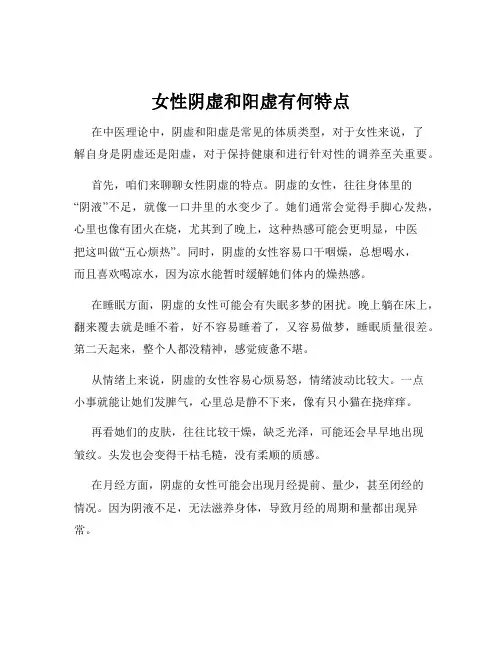 女性阴虚和阳虚有何特点