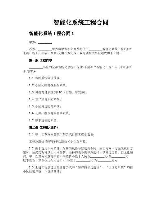 智能化系统工程合同
