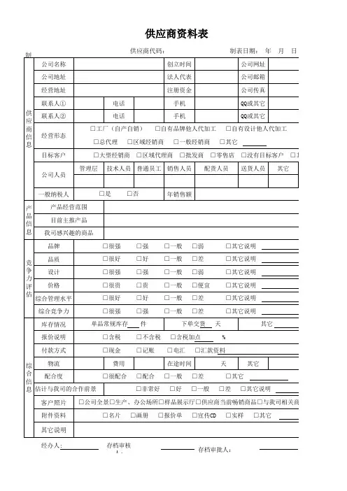 供应商档案范本