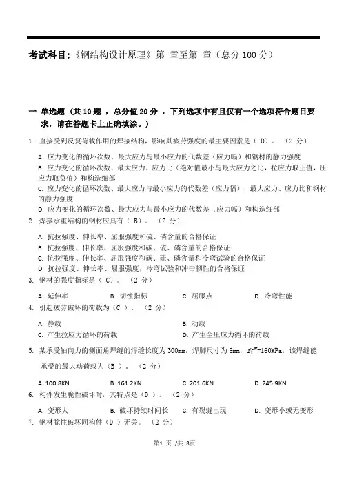 钢结构设计原理_第一阶段练习