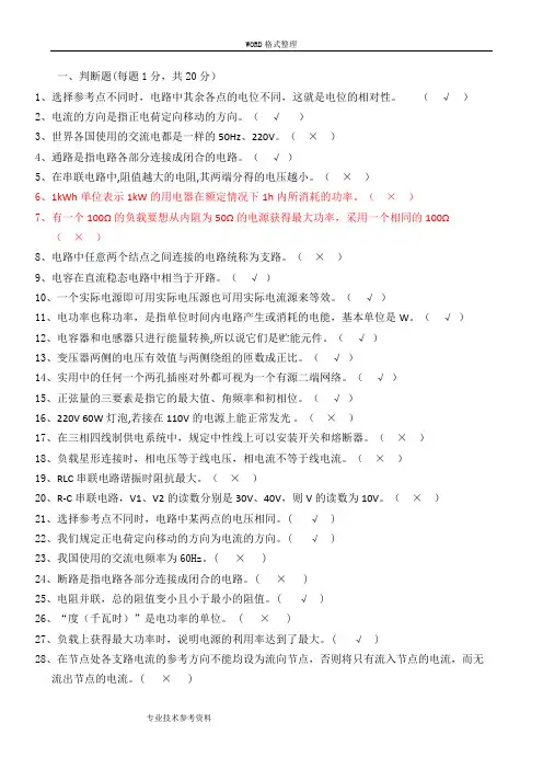 电路基础试题总带答案解析