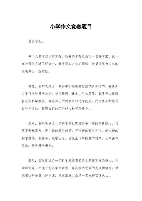 小学作文竞赛题目