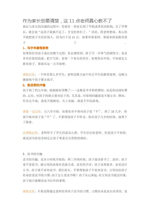 作为家长您要清楚