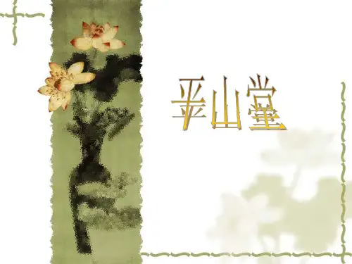 平山堂