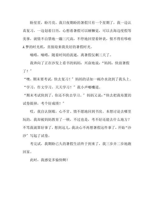 中小学作文围绕中心意思写作文盼400字