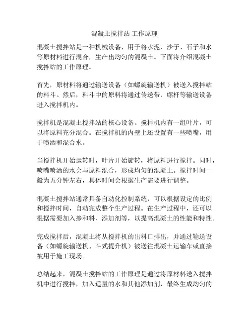 混凝土搅拌站 工作原理