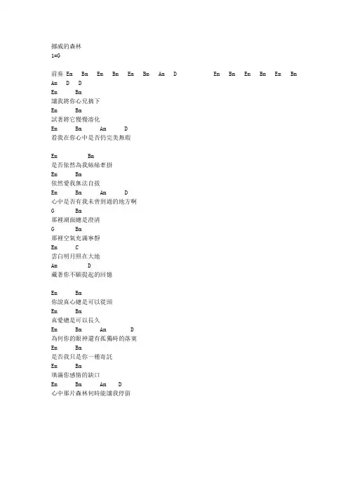 挪威的森林