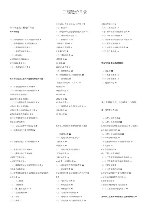 工程造价目录