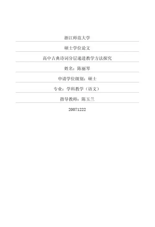 高中古典诗词分层递进教学方法探究