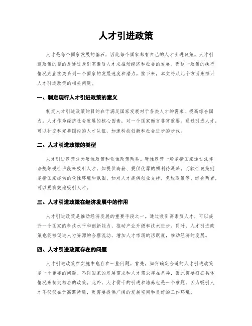 人才引进政策