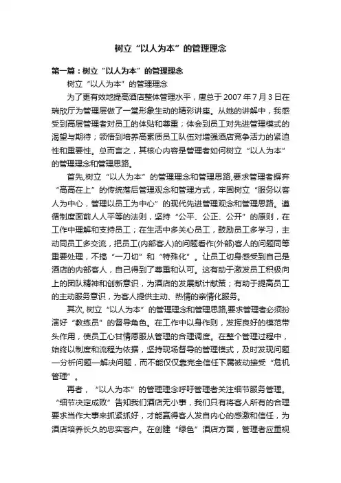 树立“以人为本”的管理理念