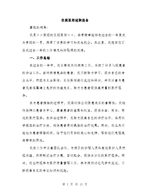 住院医师述职报告(4篇)